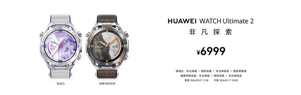 HUAWEI WATCH Ultimate 2 非凡探索全新配色，重新演绎户外美学